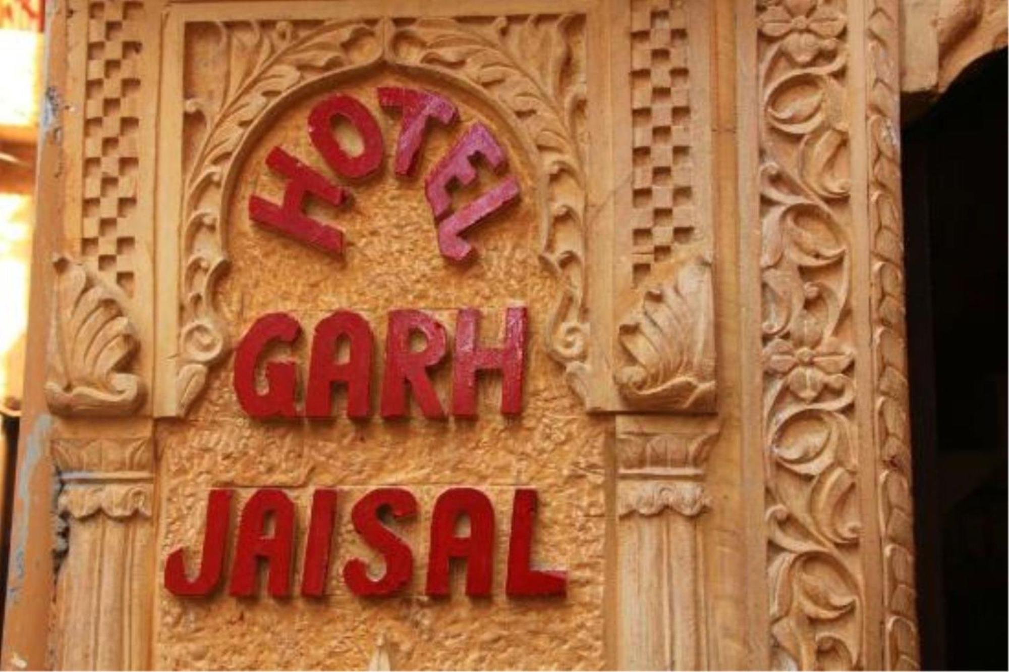 Hotel Garh Jaisal Haveli ジャイサルメール エクステリア 写真
